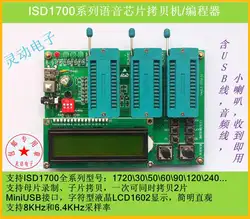 ISD1700, ISD1730, ISD1760, ISD1790, ISD17240 голос копировальный аппарат