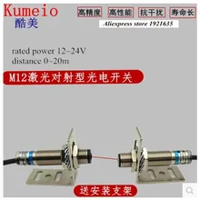 Лазерный оптический переключатель Инфракрасный индукционный переключатель на большое расстояние DC NPN 12-24 в может обнаруживать любые непрозрачные предметы