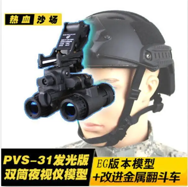 Охотничья тактическая модель страйкбола или ранней модели NVG + металлическое