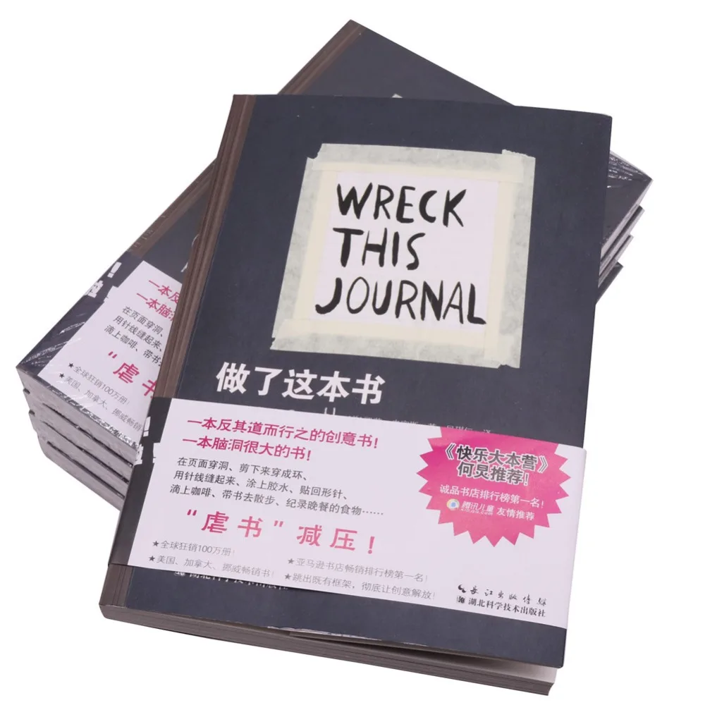 1 шт Wreck This Journal Everywhere Ab Используйте креативные книги-раскраски для взрослых 1 самостоятельное использование Путешествия Искусство Создание взрослых детей