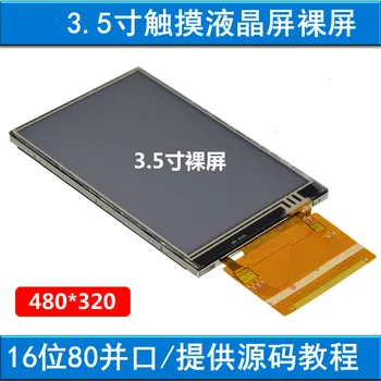 

3.5 Inch LCD Bare Screen 320X480 Touch Screen STM32 Development Board