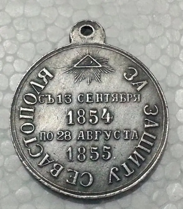 

Russia : silver-plated medaillen / medals 1854-1855 COPY FREE SHIPPING