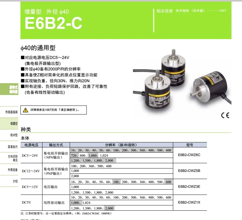 Фотоэлектрический кодер E6B2-CWZ6C 1024 P/R 100 P/R 200 P/R 300 P/R подлинный