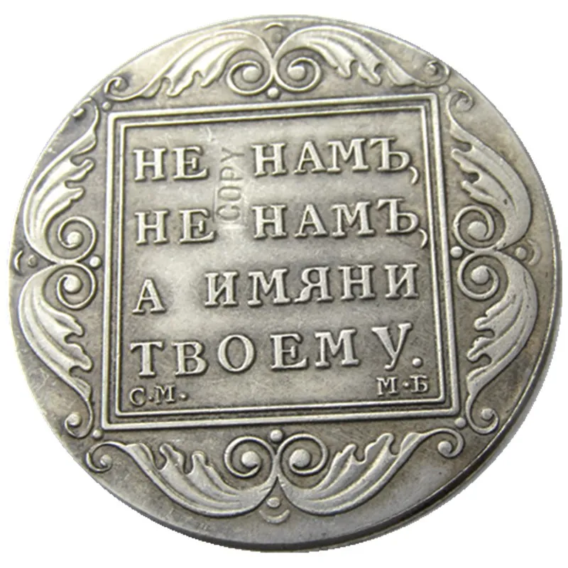 1798 Russia 1 Rouble - Pavel I Silver Plated Copy Coins