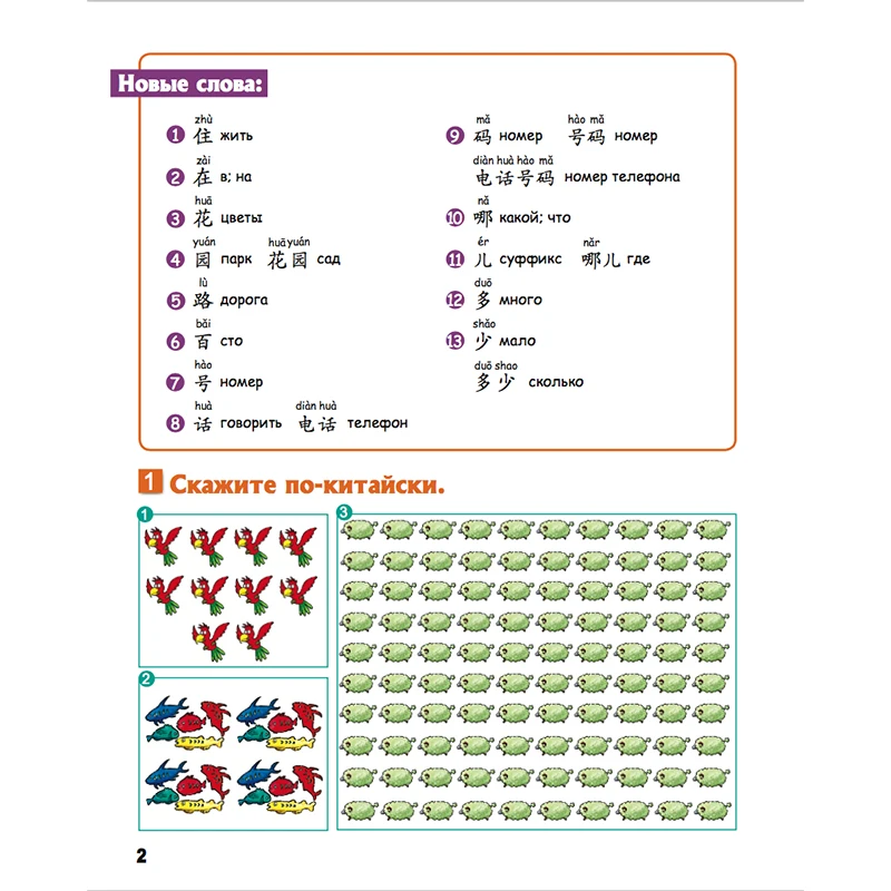 Китайский Сделано Легко для детей учебник 2 Русская версия упрощенный китайский от Ямин мА китайские учебные книги для детей
