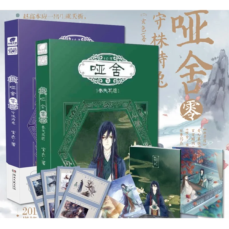 2 книги/набор тупой дом аниме новая книга громкость 1 + Xuan Se Works Ya She Zero Series новые