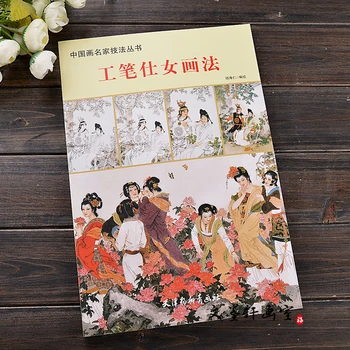 

Traditional Chinese Painting of Beautiful Women Painting Book Gongbi Hua Ancient Figure Meticulous Brush Work Art 78pages