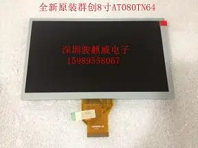 

AT080TN64, a new original song Lu Chang 8 inch car navigation Huayang caska LCD screen