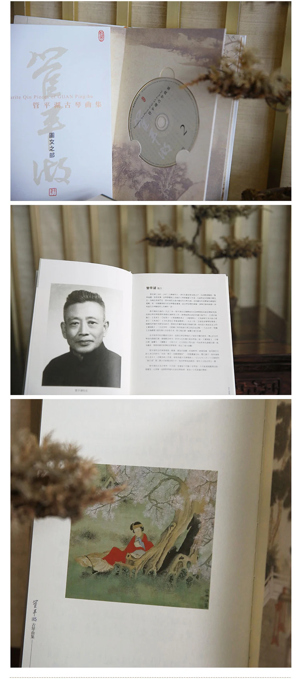 Любимые Qin части Guan Ping-hu 4CD + китайский-английский Атлас стратированные книги