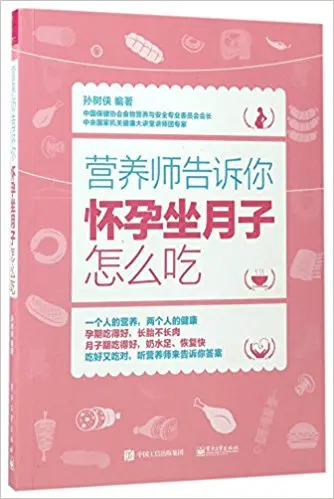 

How to Eat During Pregnancy and Confinement (Chinese Edition)