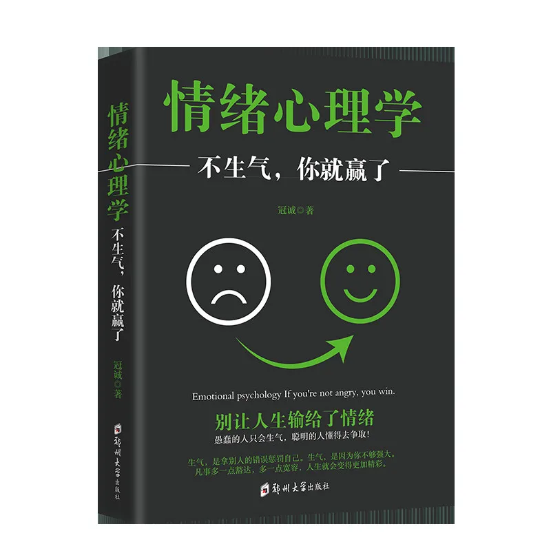 If it is not angry, you will win.Emotional psychology Adjust mentality management Youthful inspiration book for adult adults books emotional psychology adjust mentality management inspiration chinese book reading novels adult psychology mood book