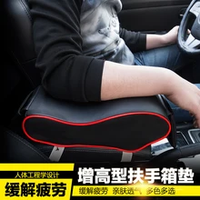 Car central armrest box set cushion heighten pad ancon armrest box pad Ease arm ache for ISUZU Jaguar Jeep Kia Land Rover