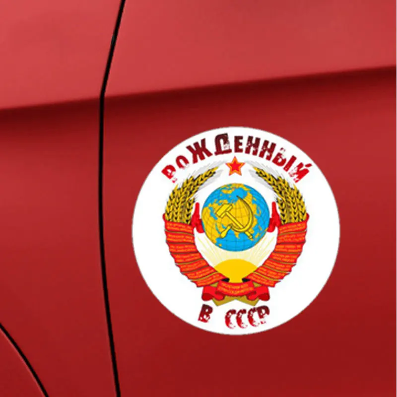 Коммунистические вечерние наклейки для автомобиля 3D автомобильная пленка ПВХ