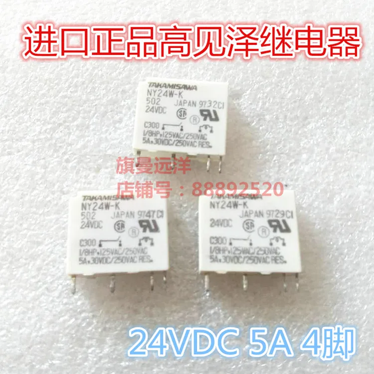 5 шт./лот NY24W-K 24VDC 24В РЕЛЕ 4PIN 5A | Обустройство дома