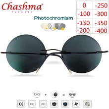 Титан очки без оправы, очки для близорукости, фотохромные очки Для мужчин Для женщин Хамелеон очки с диоптриями-1,0 1,5 2,0 2,5 3,0