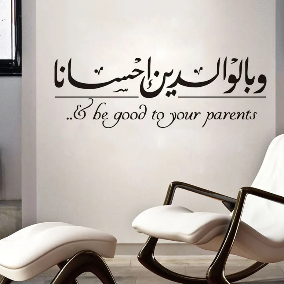 Арабское искусство мусульманский 3d наклейки на стену украшение дома гостиная наклейка DIY Съемные винилы исламский настенный стикер Алла Коран Фреска
