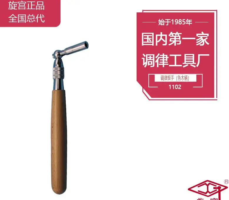 

Piano tuning tool 1102. Tuning wrench (color wooden handle)