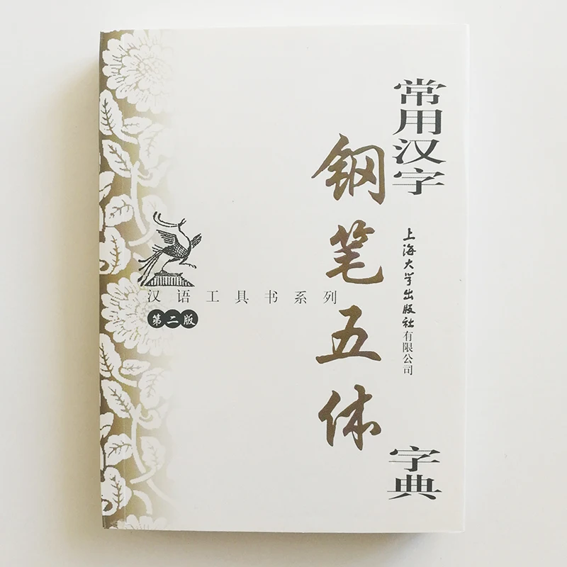 

3500 Common Chinese Characters 5 Scripts Calligraphy Dictionary for Pen Regular/Running /Official /Seal Scripts Pocket Size