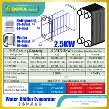 0.7RT/2.5KW ПЭ испаритель охладителя воды provicdes различные модели и рабочее давление для удовлетворения 1HP компрессора в различных газах