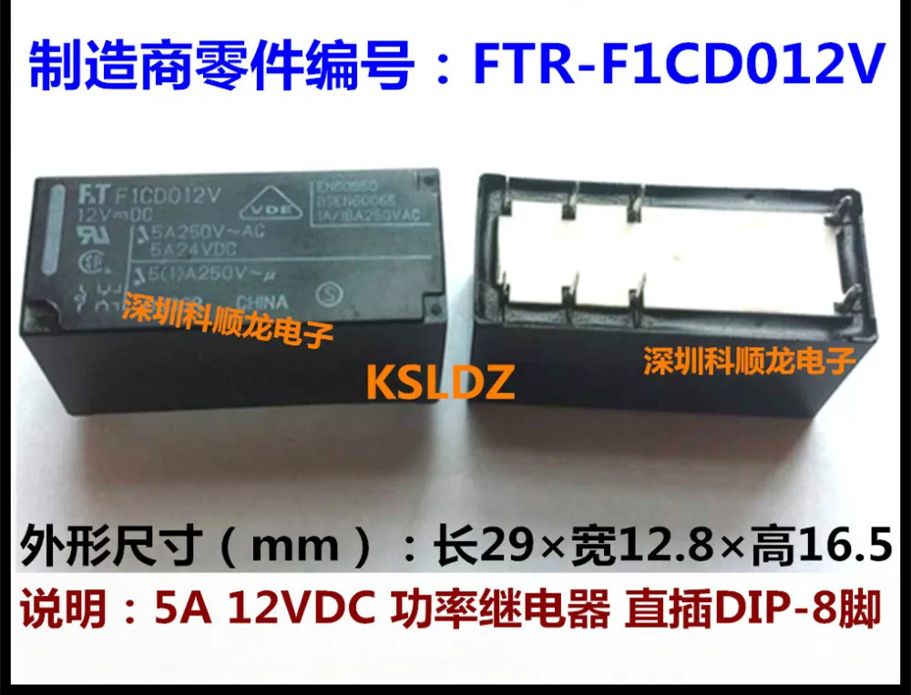 Бесплатная доставка партия (5 шт./лот) 100% оригинальный новый FT F1CD012V F1CD024V 8PINS 5A 12VDC