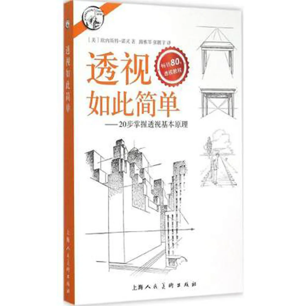 

Perspective is so simple: the 20 step is to grasp the fundamentals of perspective