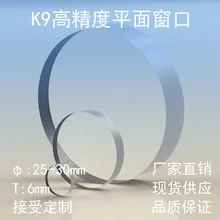 K9 Высокая точность плоское окно Диаметр 25 мм Толщина 6 мм плоское окно