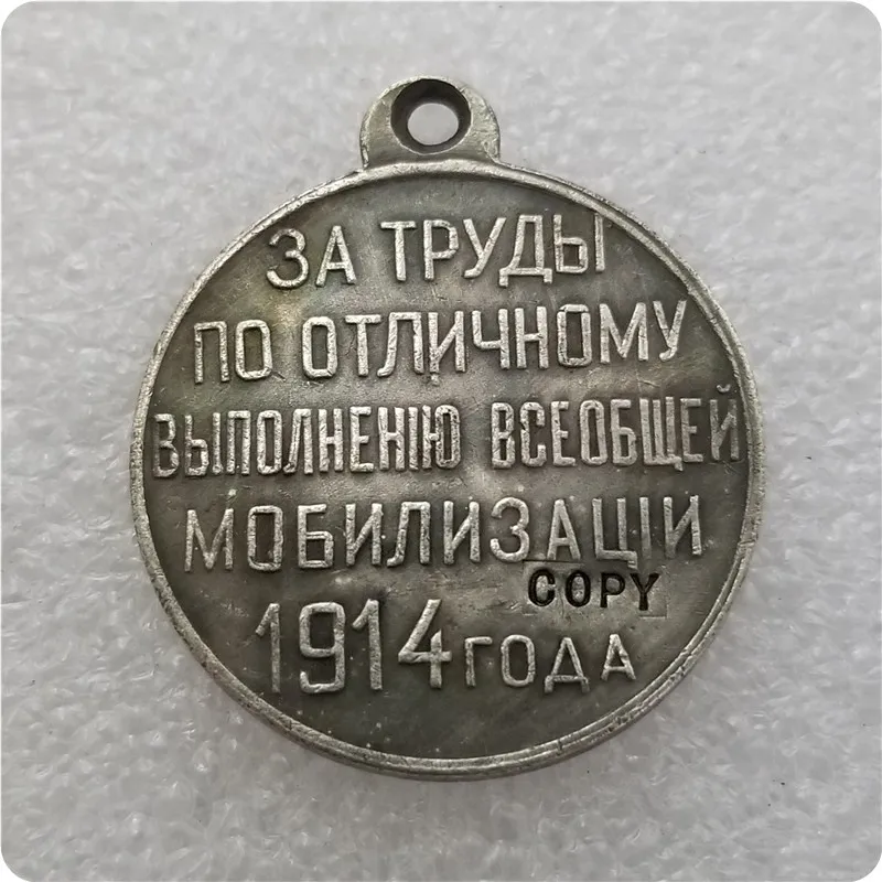 Россия: посеребренные медали/медали: 1914 копия