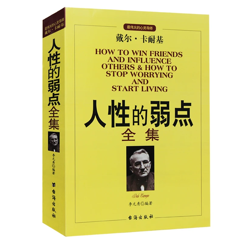 

How to Win Friends and Influence People Chinese Version he Weaknesses of human nature book for adult children