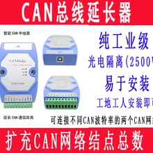 [Промышленный биллинг] канмост может ретранслятор Интеллектуальный мост может расширитель шины