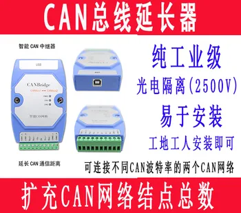 

[industrial billing] CANBridge CAN repeater intelligent CAN bridge CAN bus extender