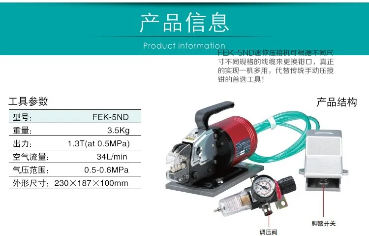 Felco FEK-5ND пневматический холодный пресс-зажим электрическая клемма пресс-соединение инструментарий клепальный пресс