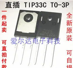 Модуль TIP33C Первоначально подлинное и Новая бесплатная доставка