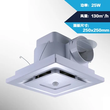 

8 inch ceiling fan Human body infrared sensor Hole 210mm Bathroom Kitchen Bedroom Exhaust Fan Panel 250*250mm