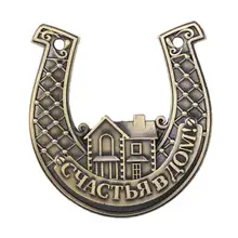 Уникальная черная подарочная коробка. латунные подковы/Литье маленький дом ремесло/домашнее украшение. забавный подарок ремесло сувениры статуи счастливой семьи