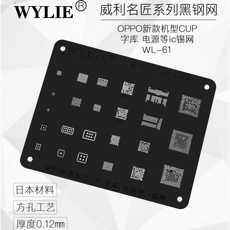 Черный трафарет для OPPO MT6177W MT6357V MT6356W IF Bluetooth аудио WIFI NAND CPU RAM микросхема питания BGA шаблон
