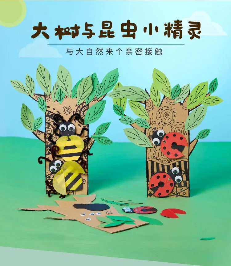 DIY Дети ручной работы материал посылка большое дерево и насекомое детский сад ремесла дети трехмерные наклейки детские игрушки