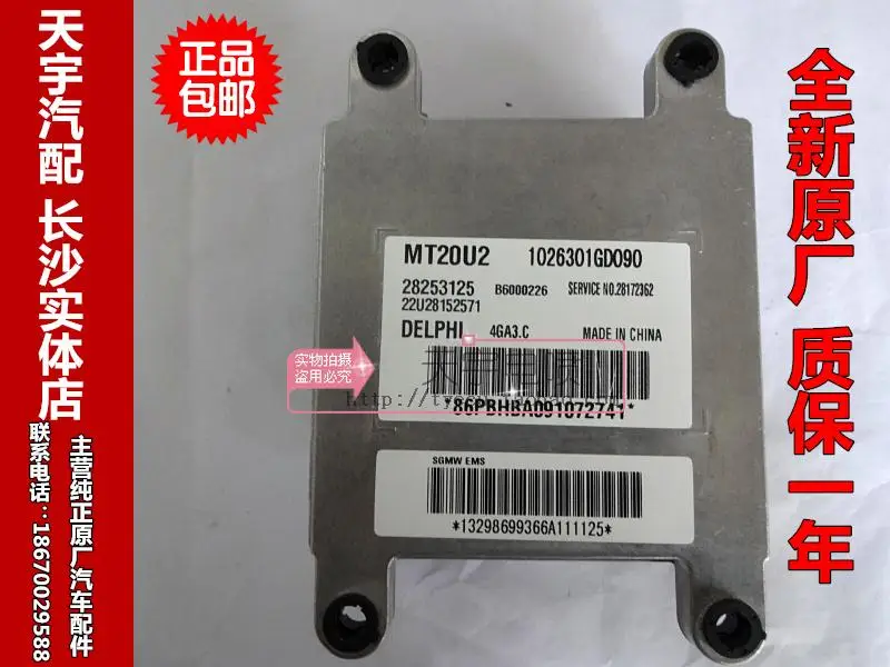 

Free Delivery. Car engine computer board 28253125 B6000226 1026301GD090 original
