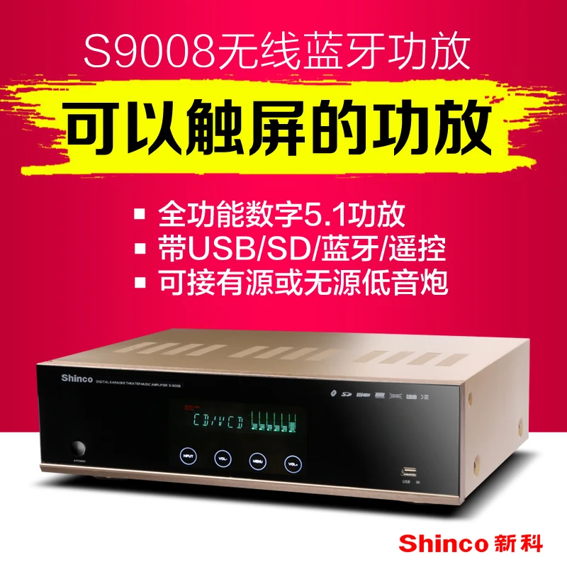 Shinco S-9008 домашний 5,1 усилитель высокой мощности для домашнего кинотеатра hifi Bluetooth усилитель