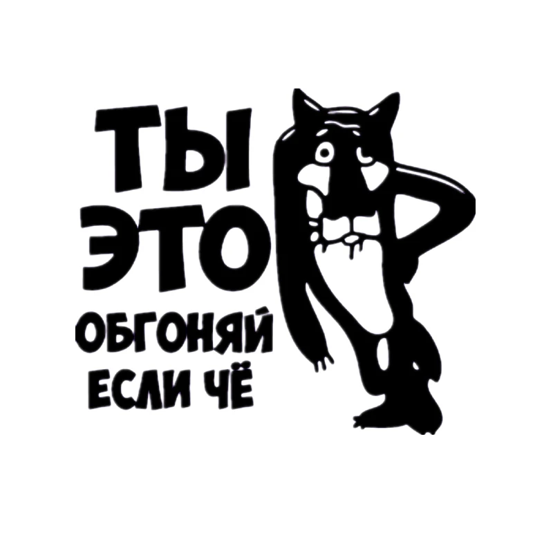 Виниловый стикер на окно 15*13 см, если какая наклейка s на окно наклейка модная забавная наклейка s и наклейки на окно Стайлинг