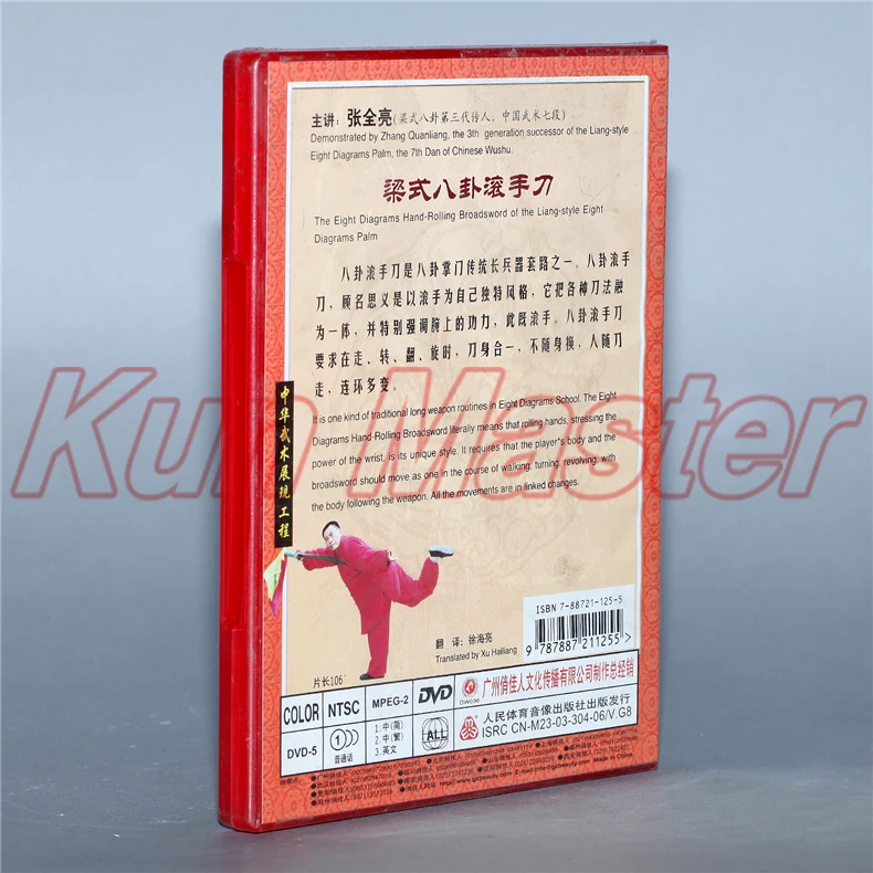 Восемь Диаграммы ручной прокатки палаш из Лян стиле восемь схемы palm Китайский кунг-фу видео английский субтитры 1 DVD