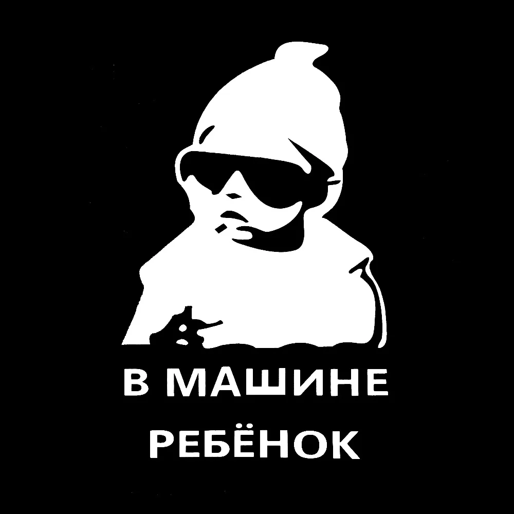 Английский/русский Большой 21 см ребенок на доске ребенок в машине светоотражающий Винил Автомобиль Стайлинг наклейка водонепроницаемый Предупреждение Наклейка