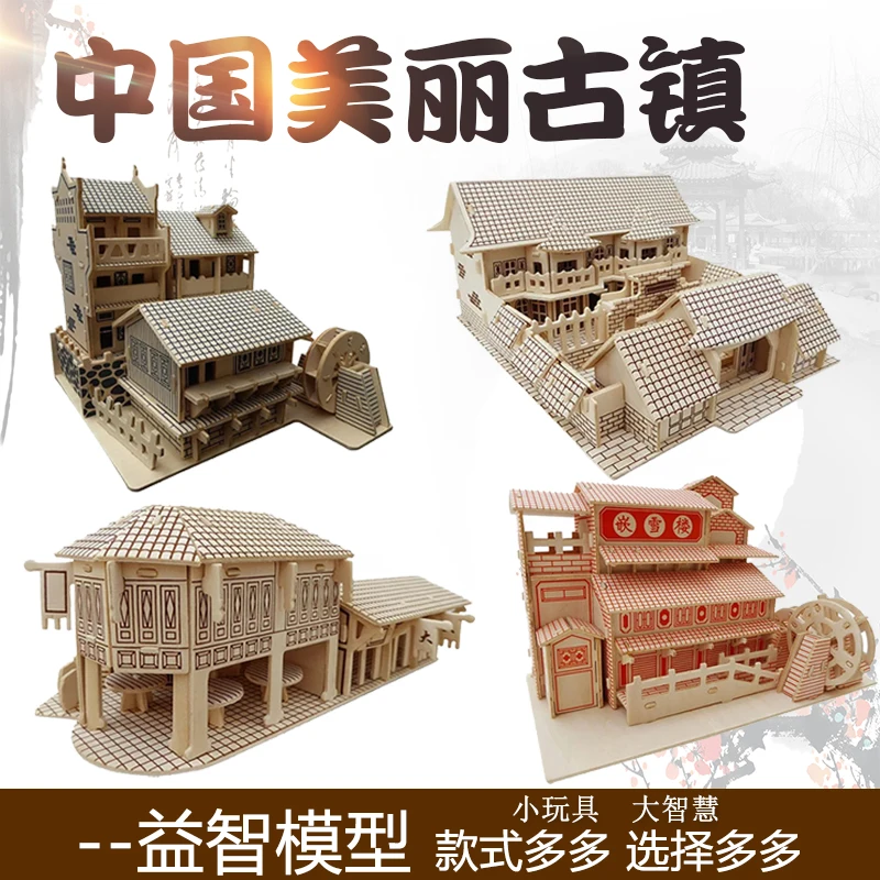 Деревянная 3D модель здания игрушка подарок головоломка ручная работа сборка игры Дерево строительство китайский стиль древний город старый дом 1 шт