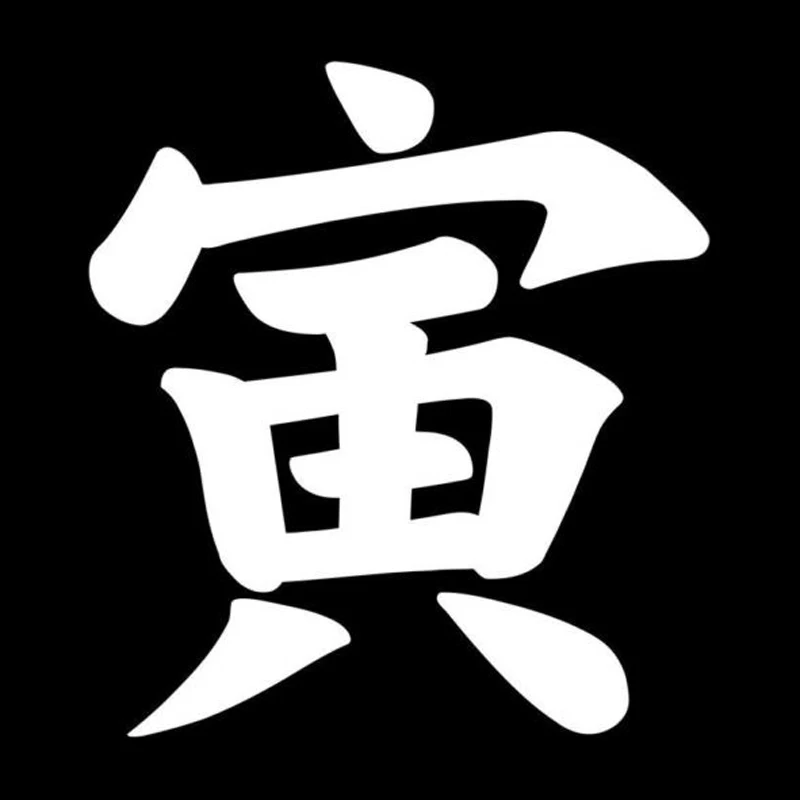8 см * 9 7 знак зодиака Тигр Тора Kanji Автомобильная наклейка виниловый Декор S4 0455|car