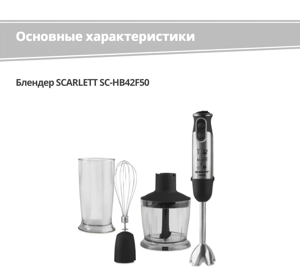 Как разобрать блендер скарлет 1000w