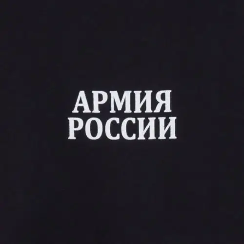 Mne футболка русской армии разрешение виде солдат и сотрудников рус