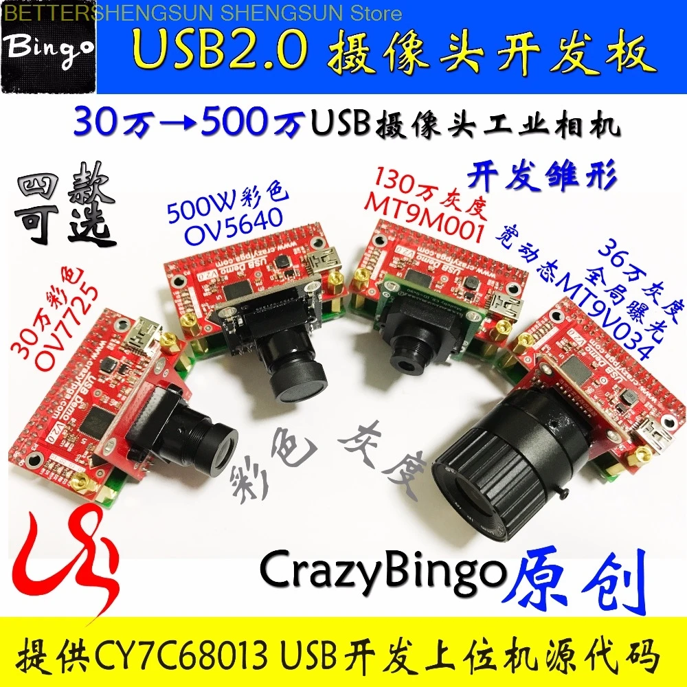 

68013 USB industrial camera camera PC source OV7725/MT9V034 support two development