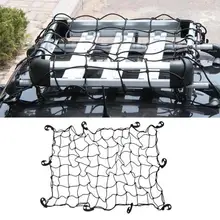 Регулируемые Крючки груз чистого отправления багаж стеллаж Универсальный сетчатый чехол для крыши автомобиля эластичная сетка фиксированная сетка наружные части автомобиля