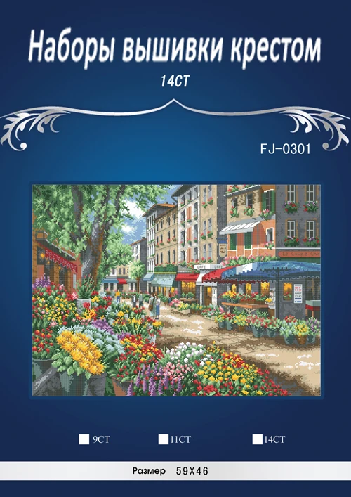 

Flowers street Counted Cross Stitch 14CT similar dmc Cross Stitch Sets DIY Cross Stitch Kits Embroidery Home Decor Needlework