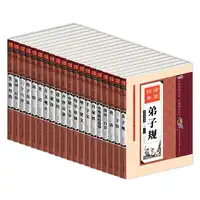 20pcs/set Chinese classics books :Analects/Master Sun's Art of War/Thirty-Six Stratagems book for children kids