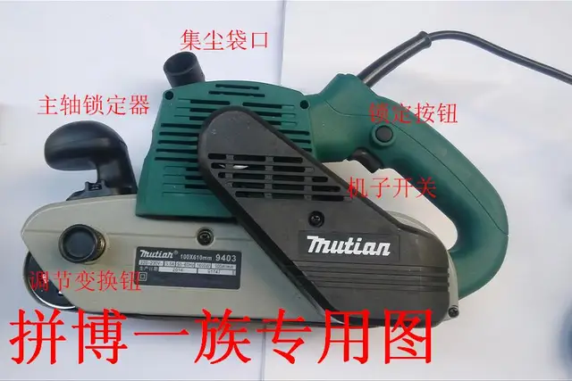 makita makita 9403 belt machine belt sander woodworking sheet sheet metal sander